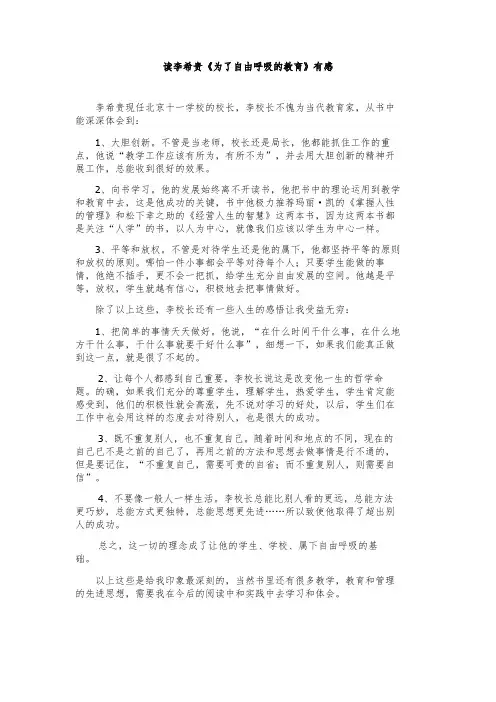 读李希贵有感