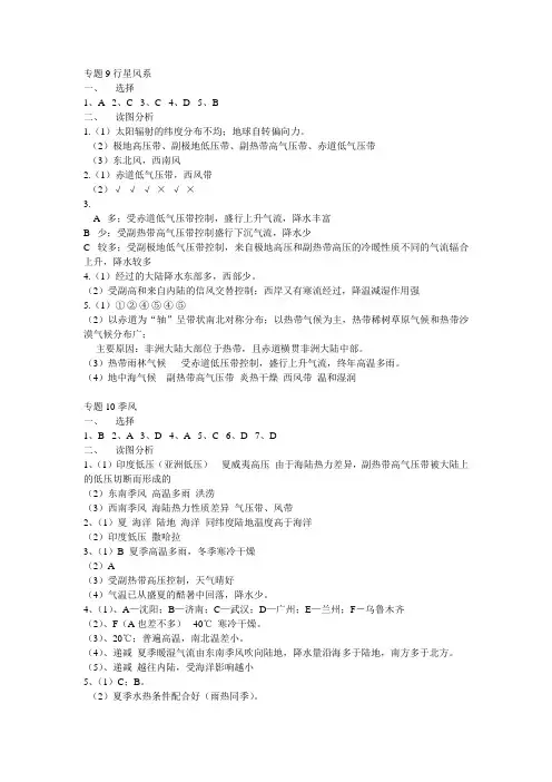 地理练习册答案