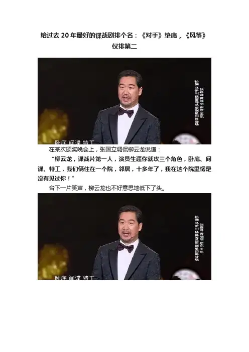 给过去20年最好的谍战剧排个名：《对手》垫底，《风筝》仅排第二
