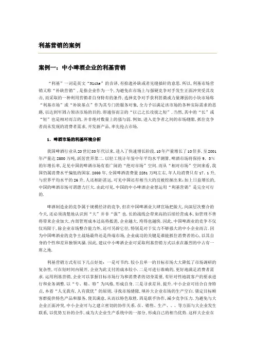 利基营销的案例