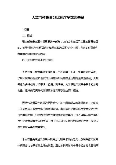 天然气体积百分比和摩尔数的关系
