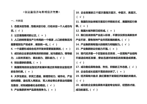 04《创业型经济与县域经济发展》题库满分答案