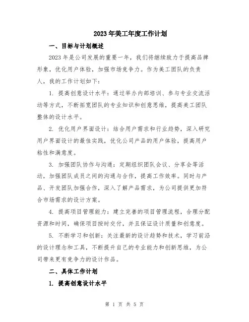 2023年美工年度工作计划