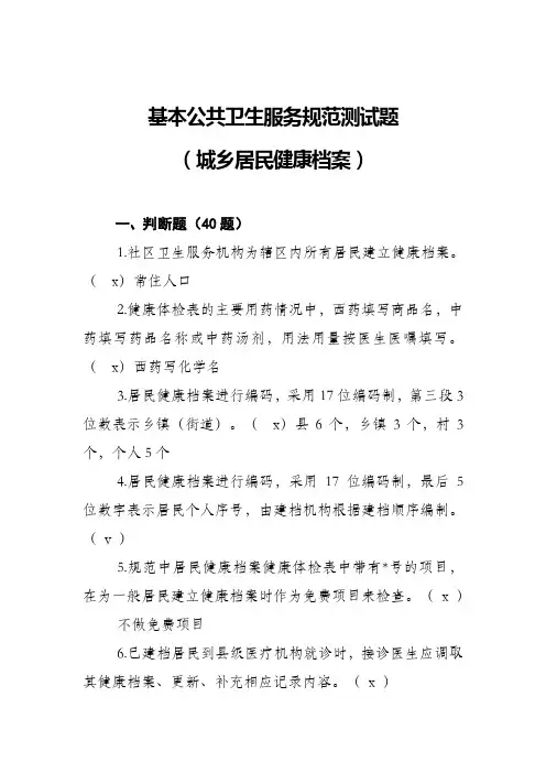 居民健康档案(试题)