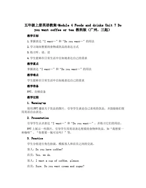 五年级上册英语教案-Module 4 Foods and drinks Unit 7 Do you 
