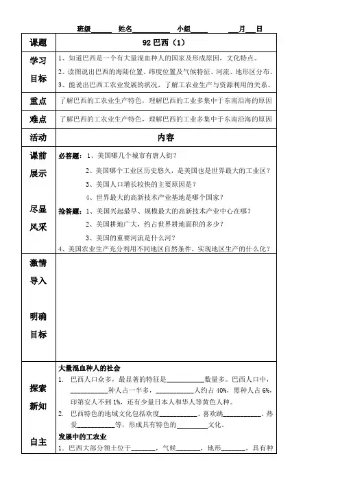 《巴西1》优秀教案