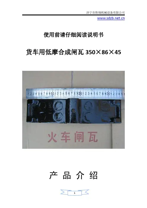 货车用低摩合成闸瓦350×86×45_低摩合成闸瓦