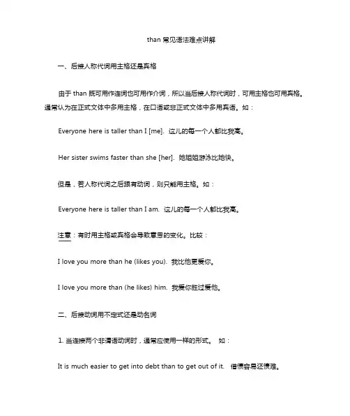 than 常见语法难点讲解