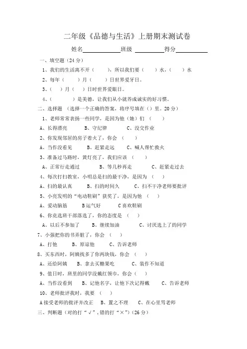 二年级《品德与生活》上册期末测试卷