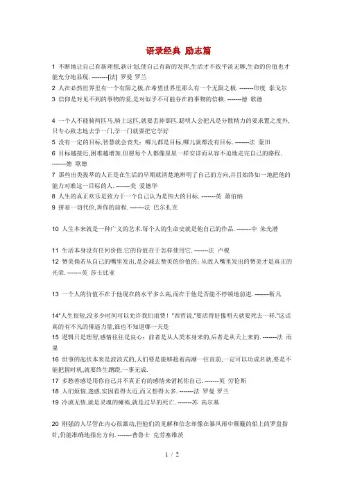 《语录经典励志篇》word版
