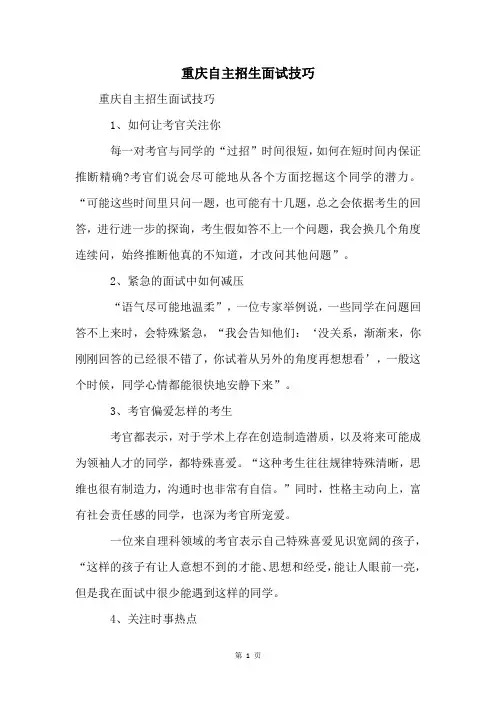 重庆自主招生面试技巧