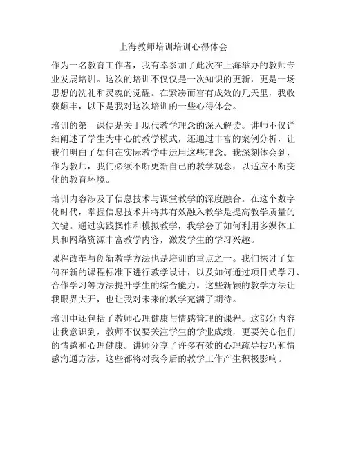 上海教师培训培训心得体会