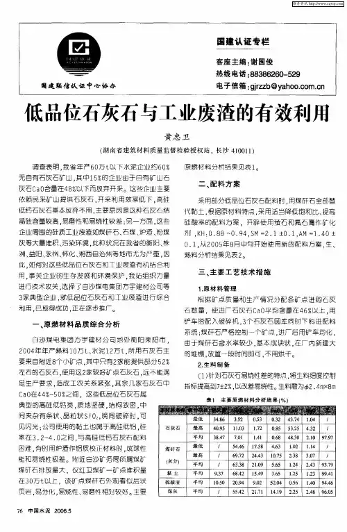 低品位石灰石与工业废渣的有效利用