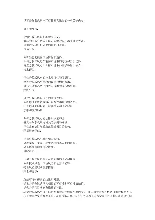分散式风电可行性研究报告