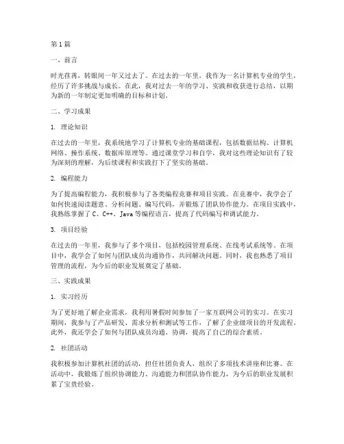 计算机专业年度总结范文(3篇)
