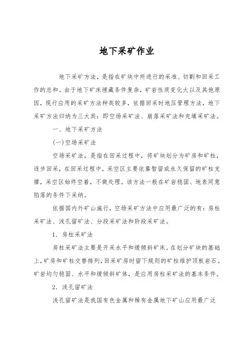 地下采矿作业