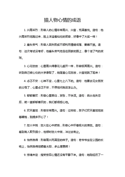 描人物心情的成语