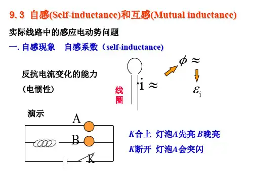 大学物理-6自感和互感