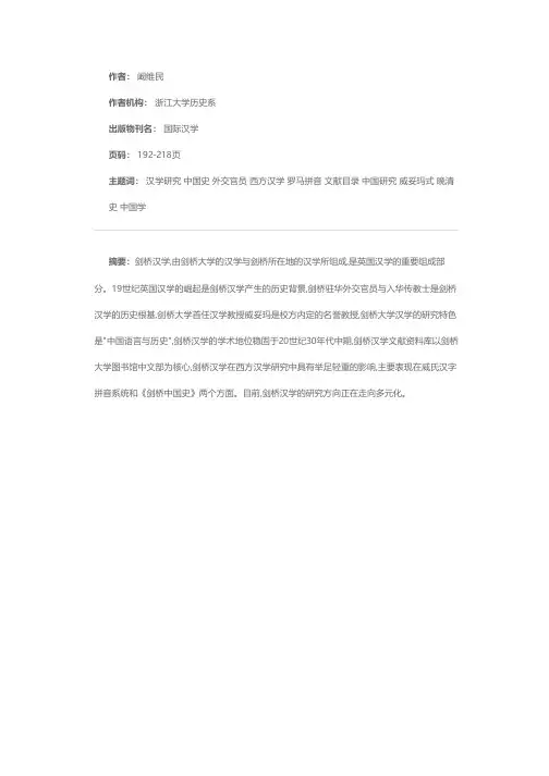 剑桥汉学的形成与发展