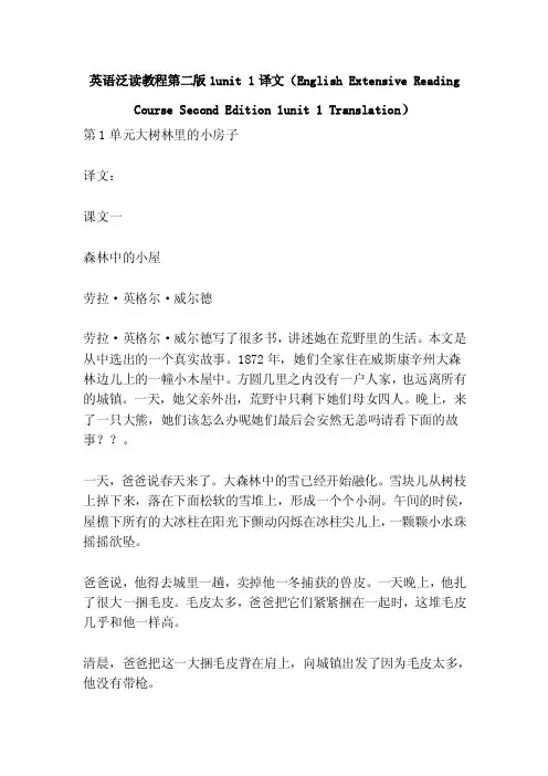 英语泛读教程第二版1unit1译...