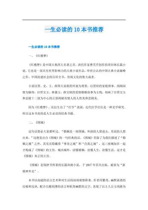 一生必读的10本书推荐