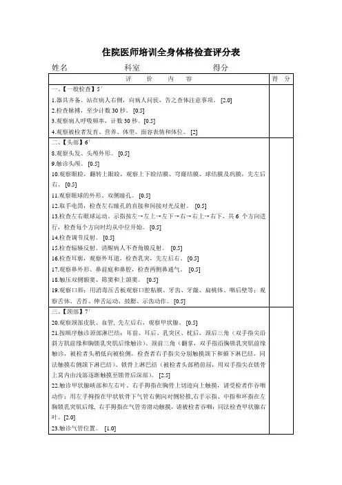 全身体格检查评分