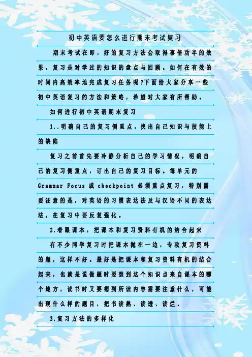 最新整理初中英语要怎么进行期末考试复习