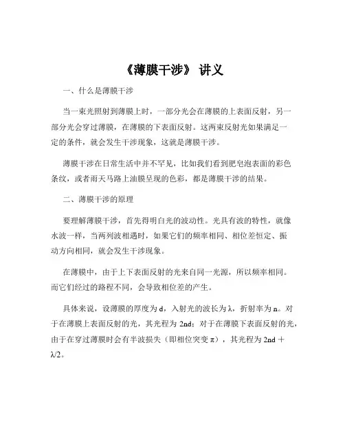 《薄膜干涉》 讲义