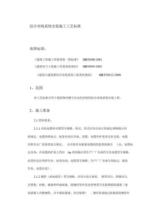 综合布线施工工艺设计