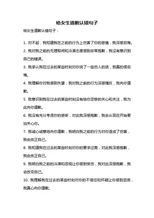 给女生道歉认错句子