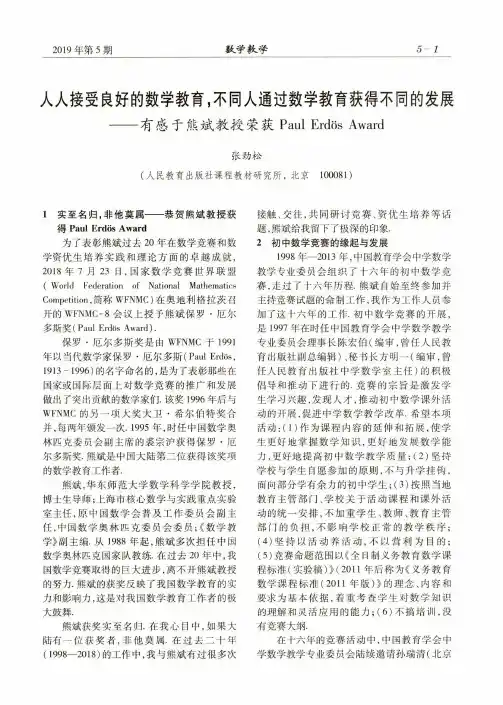 人人接受良好的数学教育,不同人通过数学教育获得不同的发展——