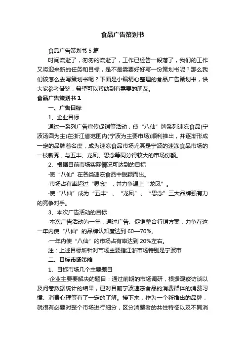 食品广告策划书