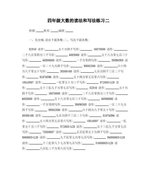 四年级大数的读法和写法练习二