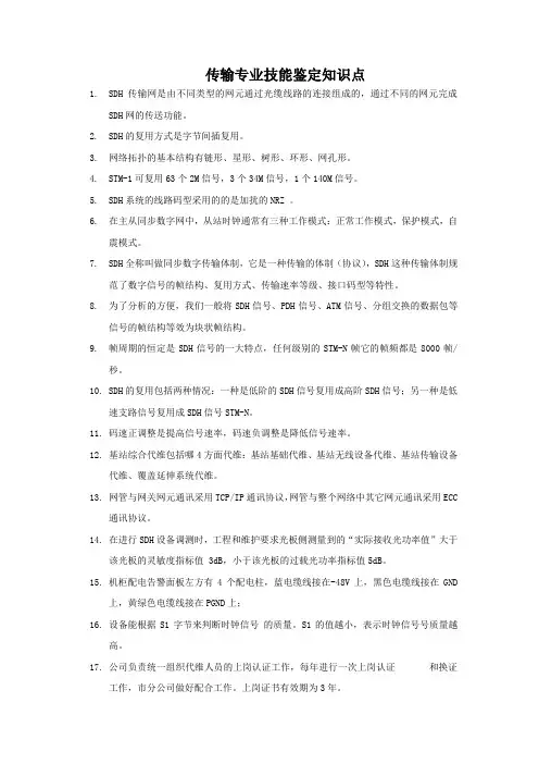 传输知识点