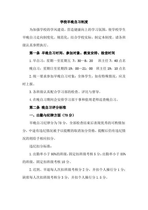 早晚自习制度