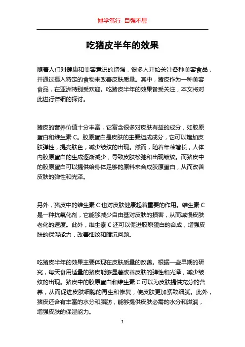 吃猪皮半年的效果