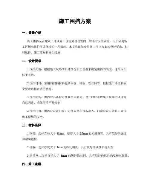 施工围挡方案