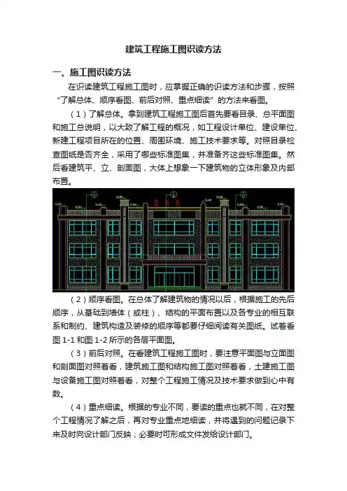 建筑工程施工图识读方法