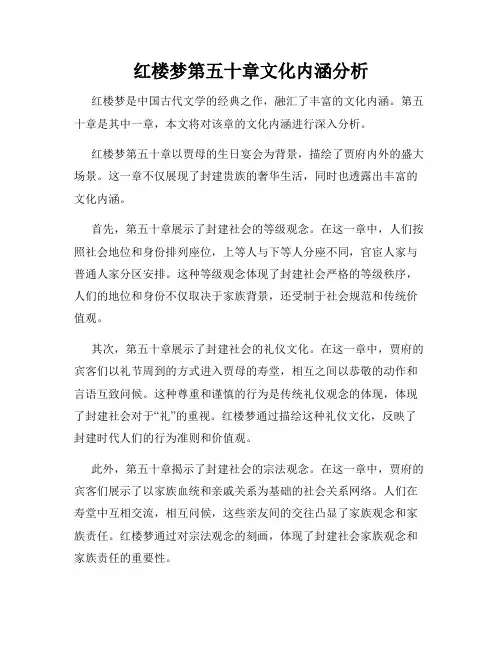 红楼梦第五十章文化内涵分析