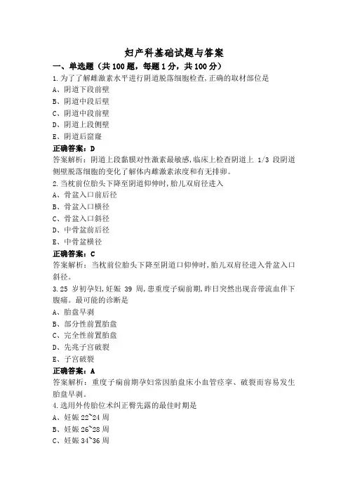 妇产科基础试题与答案