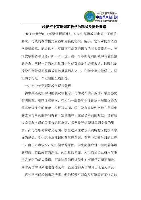 浅谈初中英语词汇教学的现状及提升策略
