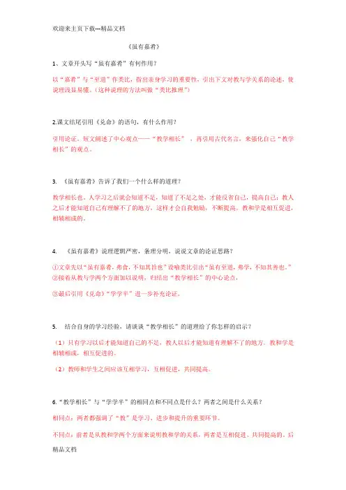 最新《礼记》二则知识点整理