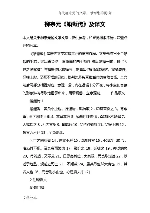 柳宗元《蝜蝂传》及译文