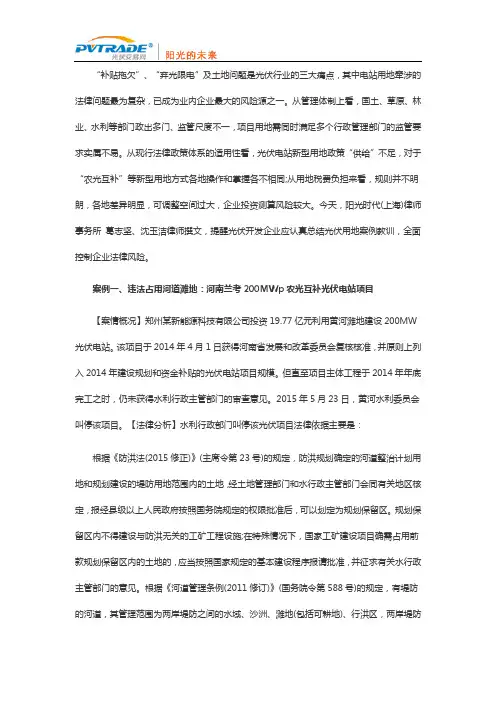 光伏电站违法用地典型案例剖析和启示