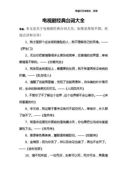 电视剧经典台词大全