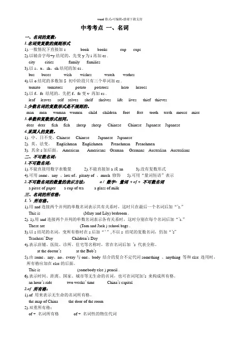 名词代词冠词数词介词连词(讲义和练习)