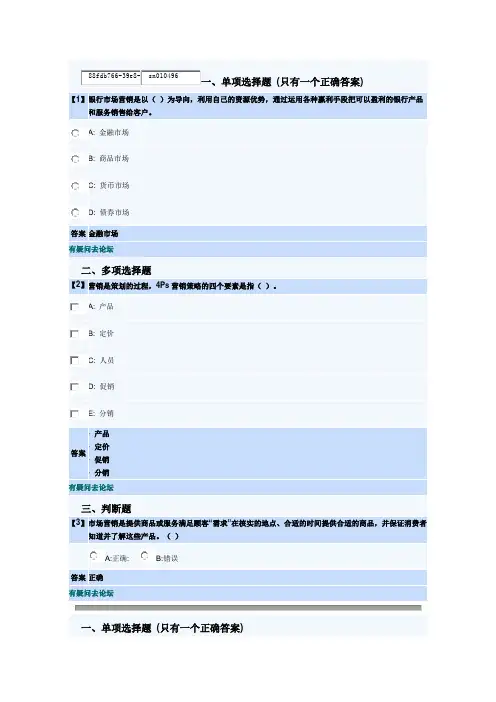 金融服务营销-东财-随堂练习-答案