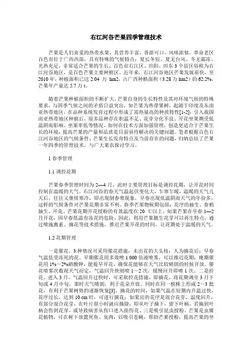 右江河谷芒果四季管理技术