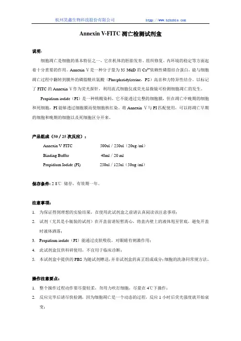 Annexin V-FITC 凋亡检测试剂盒操作方法及步骤说明书