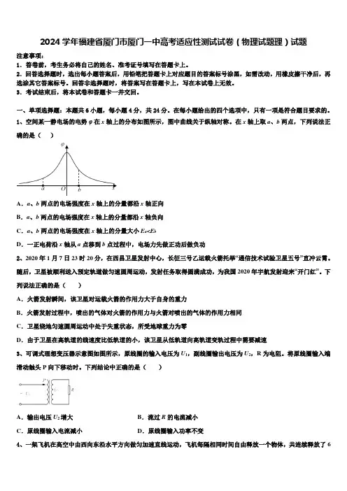 2024学年福建省厦门市厦门一中高考适应性测试试卷(物理试题理)试题